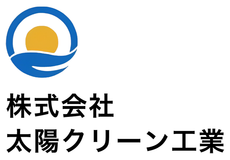 株式会社太陽クリーン工業